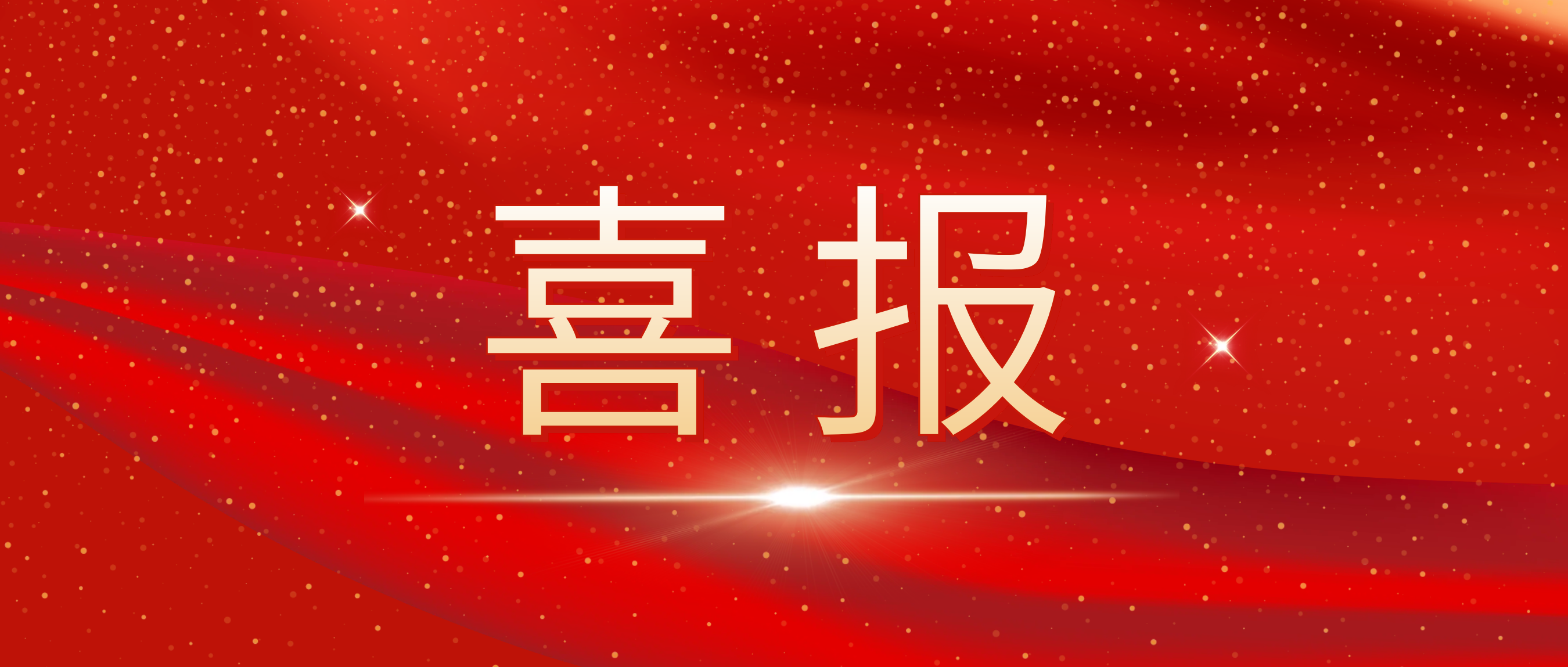 喜報(bào)！我司榮獲捷普客戶頒發(fā)的“優(yōu)秀合作供應(yīng)商獎(jiǎng)”
