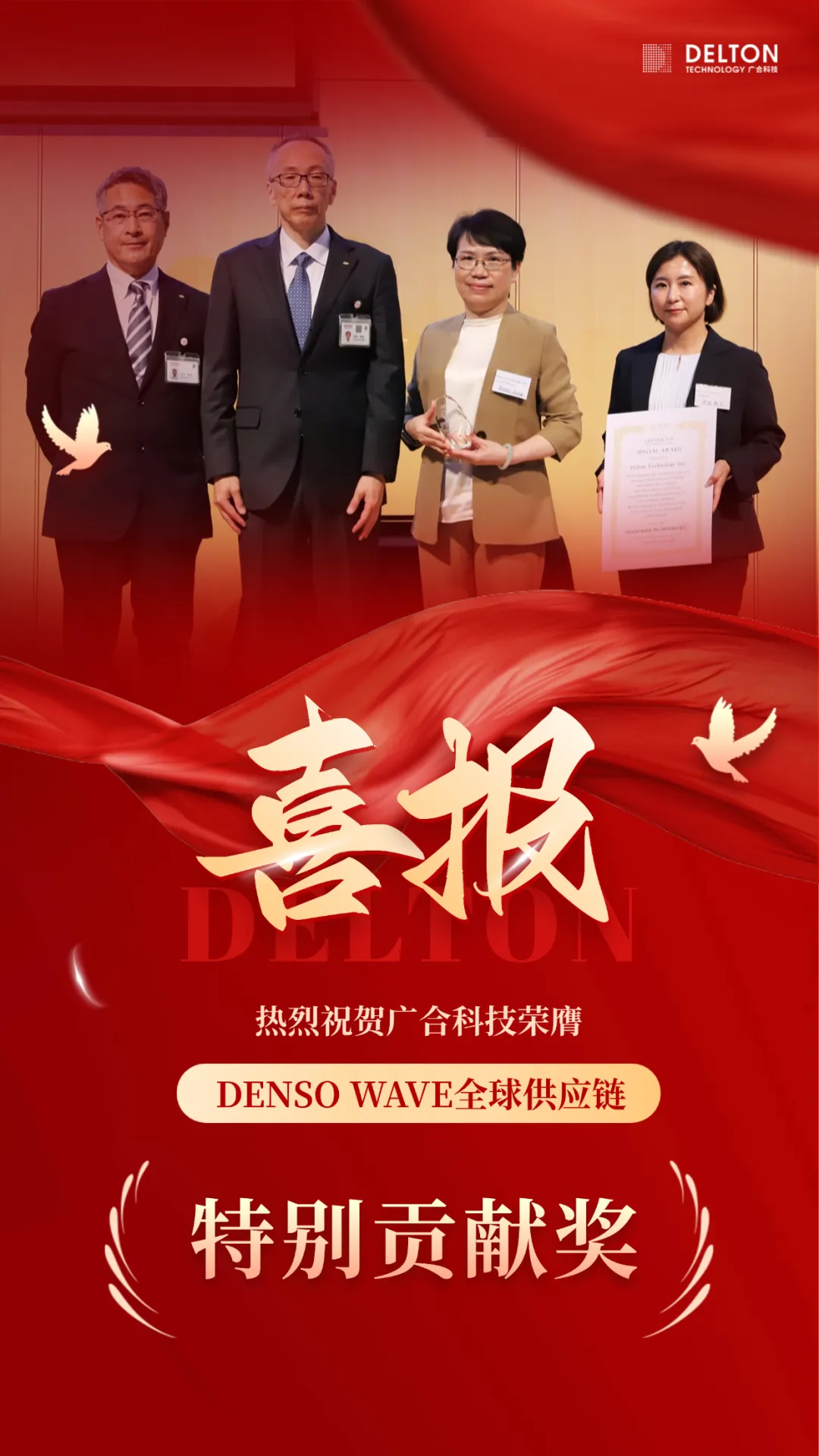 破冰首冠！廣合科技榮膺DENSO WAVE全球供應(yīng)鏈“特別...