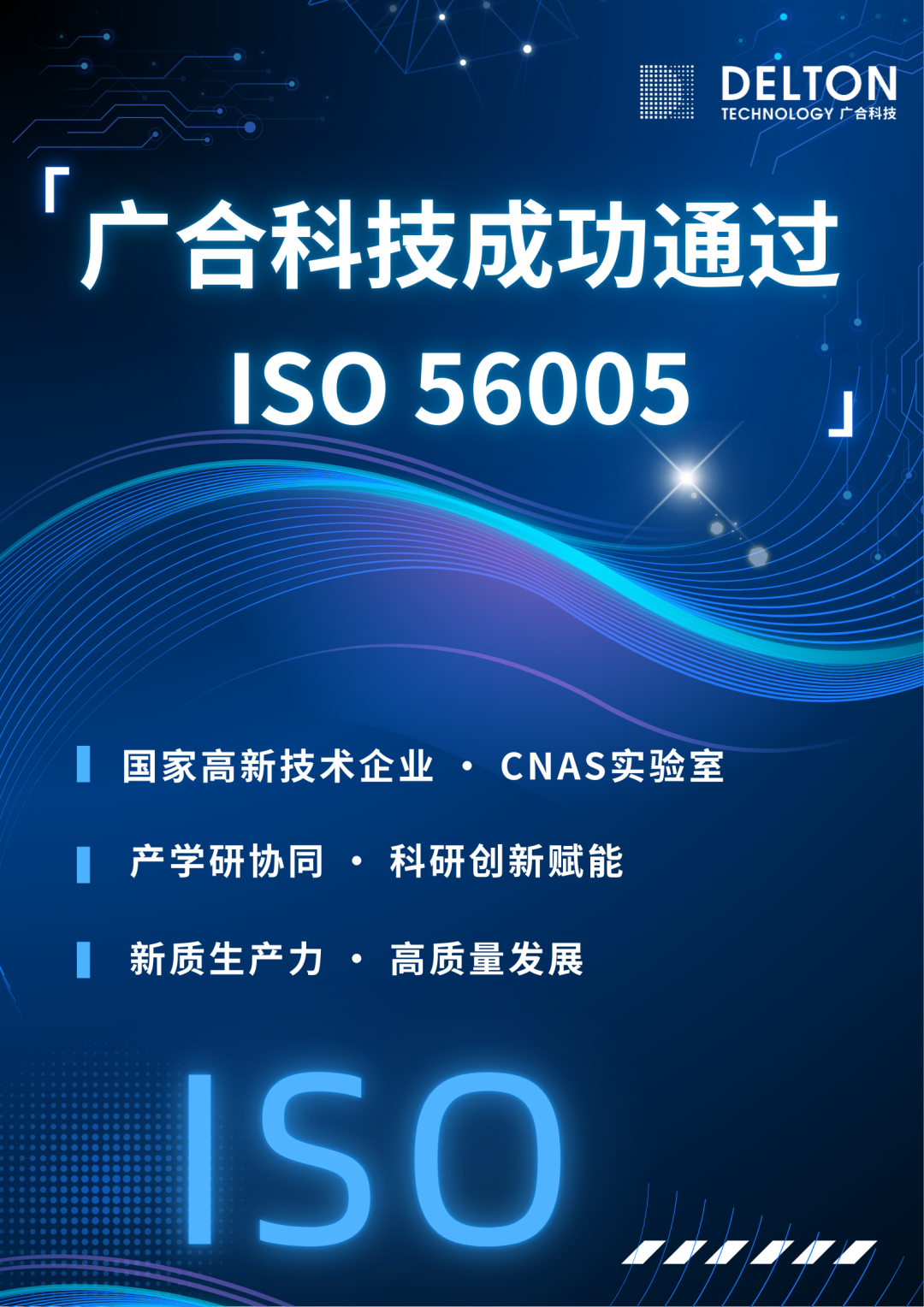 廣合科技成功通過ISO 56005創(chuàng)新管理知識產(chǎn)權(quán)國際標...